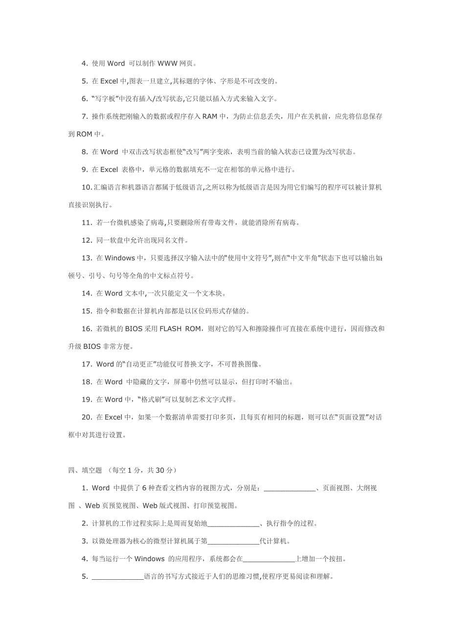 计算机文化基础考试试题a卷含答案_第5页