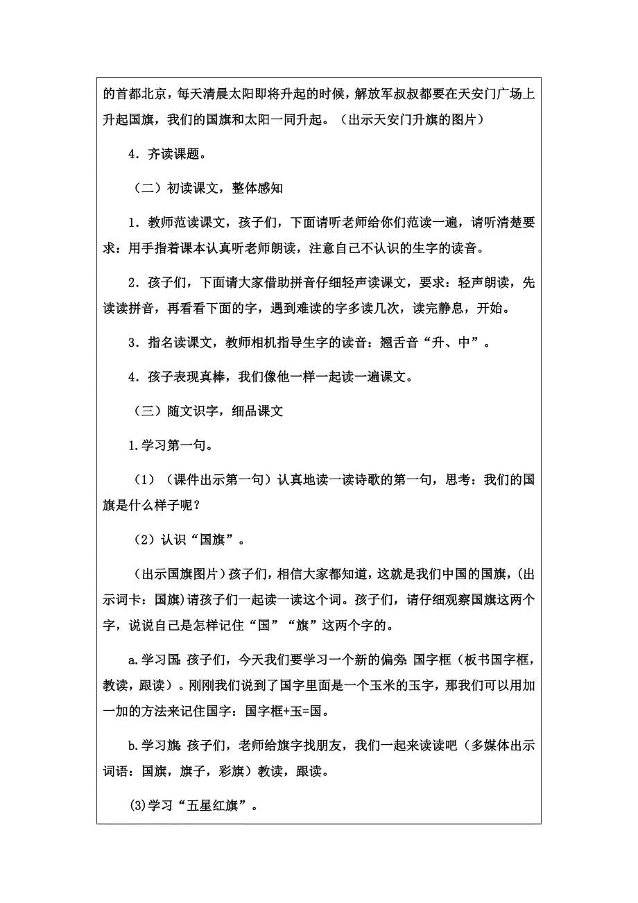 《升国旗》 教学设计_第3页