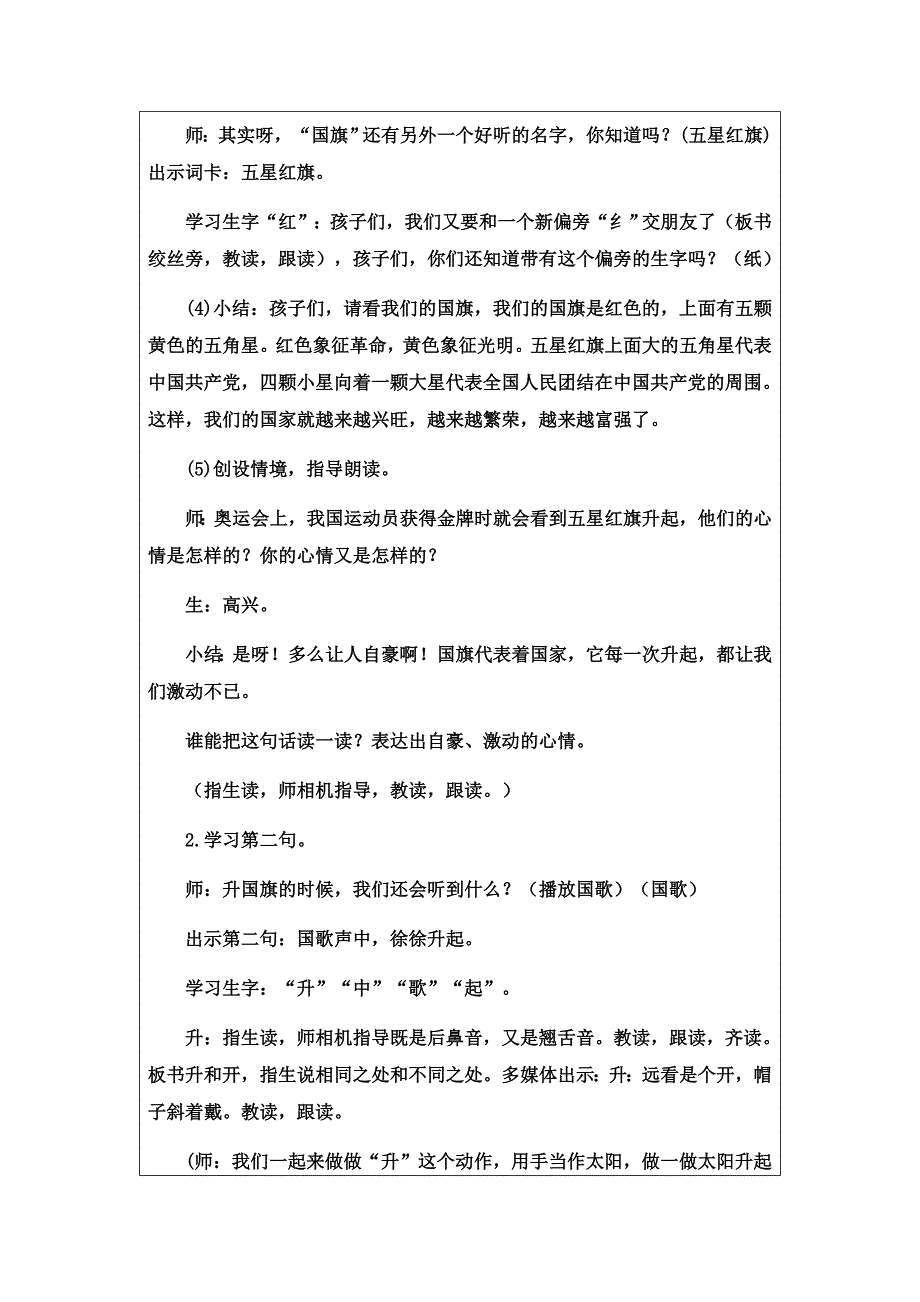 《升国旗》 教学设计_第4页