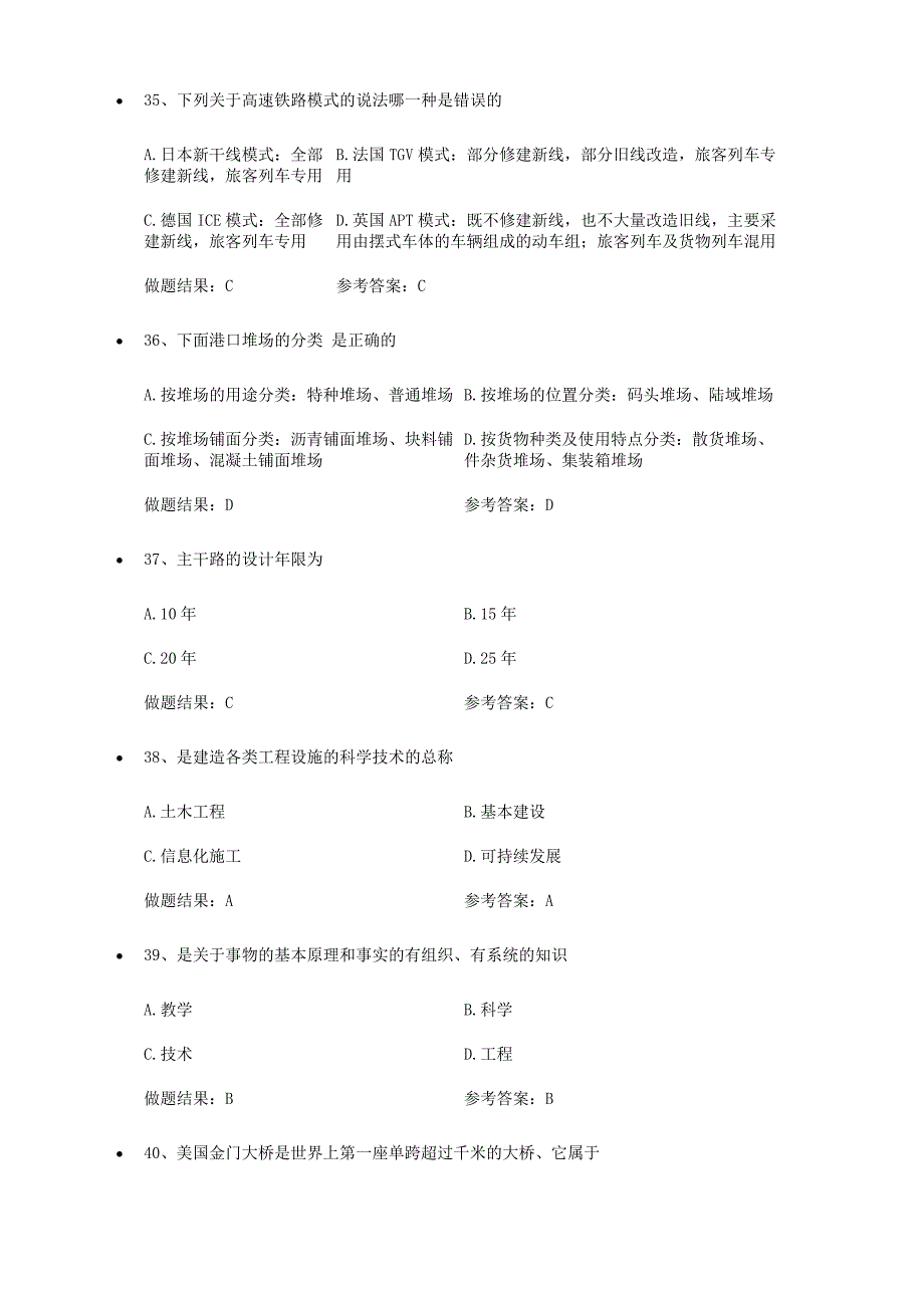 土木工程概论(06393)_第4页