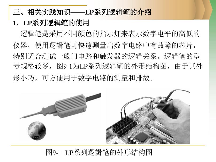 电子测量技术与仪器 教学课件 ppt 作者 康秀强 项目九 数据域测量与仪器_第3页