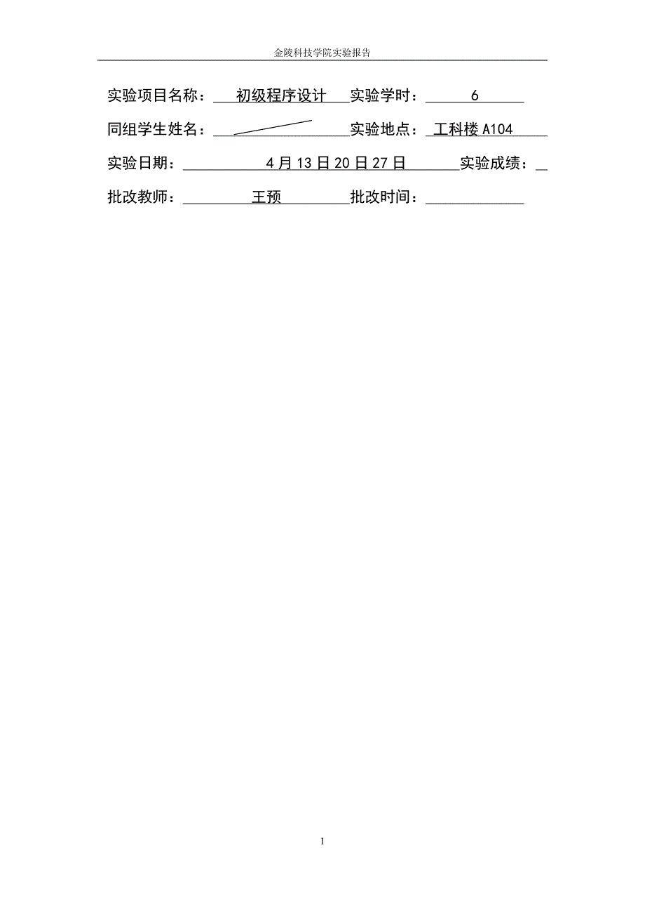 c语言实验册 2014.3_第3页