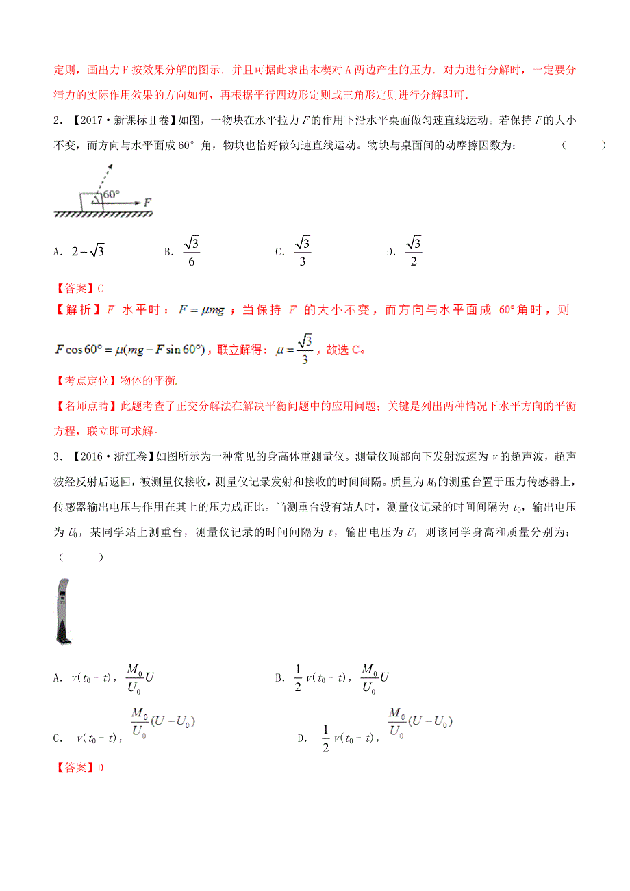 2019年高考物理二轮复习专题02力与物体的平衡练含答案解析_第2页