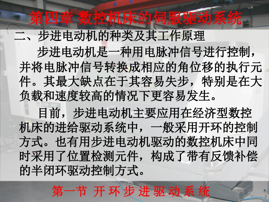 数控机床与维护 教学课件 ppt 作者 任级三 孙承辉第4章 4章1节_第2页