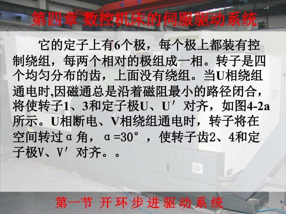 数控机床与维护 教学课件 ppt 作者 任级三 孙承辉第4章 4章1节_第4页