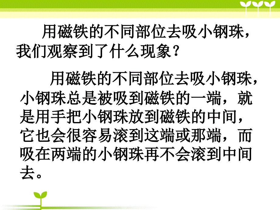 磁铁的两极 (2)_第3页