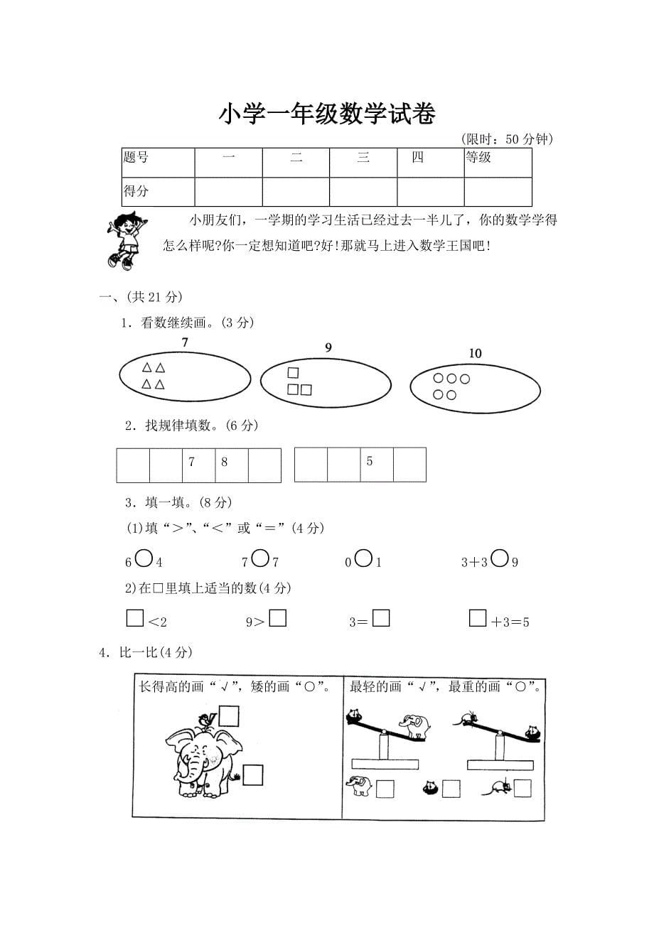 【】小学一年级数学试卷(下载)_第5页