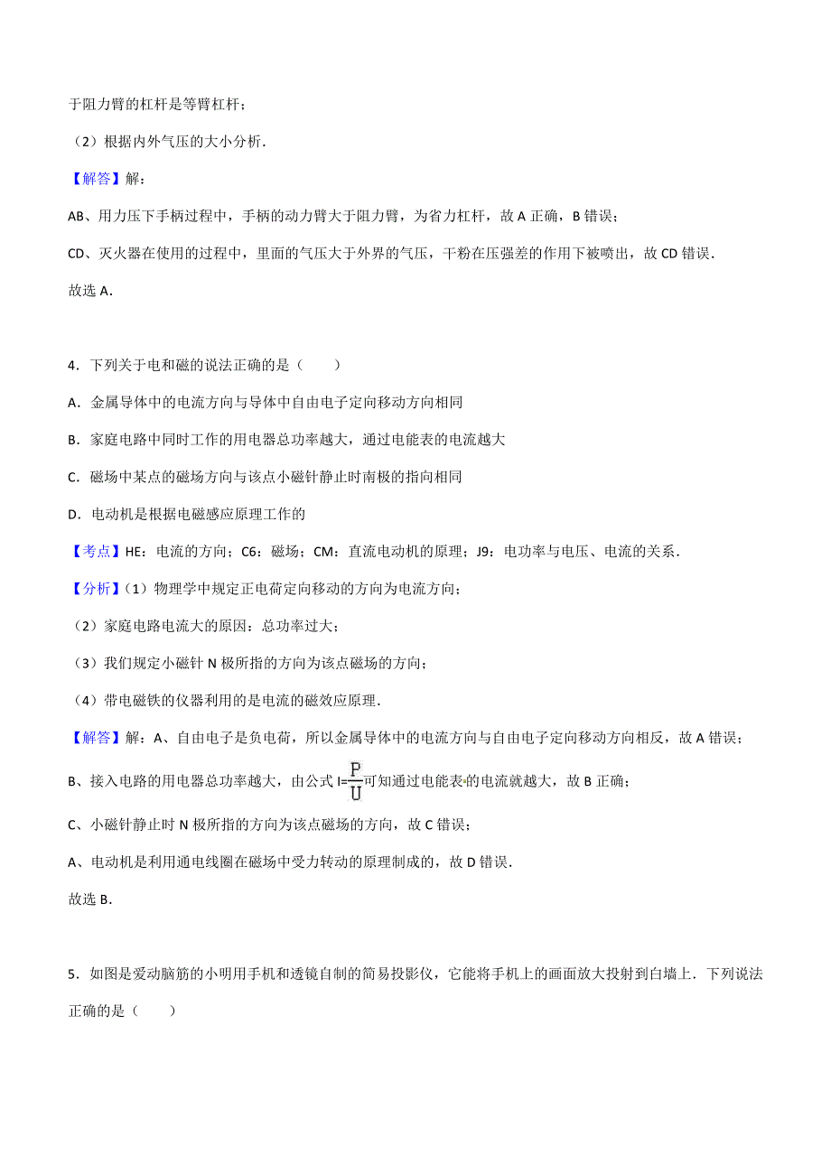 湖北省黄冈市2017年中考物理试题【答案】_第3页