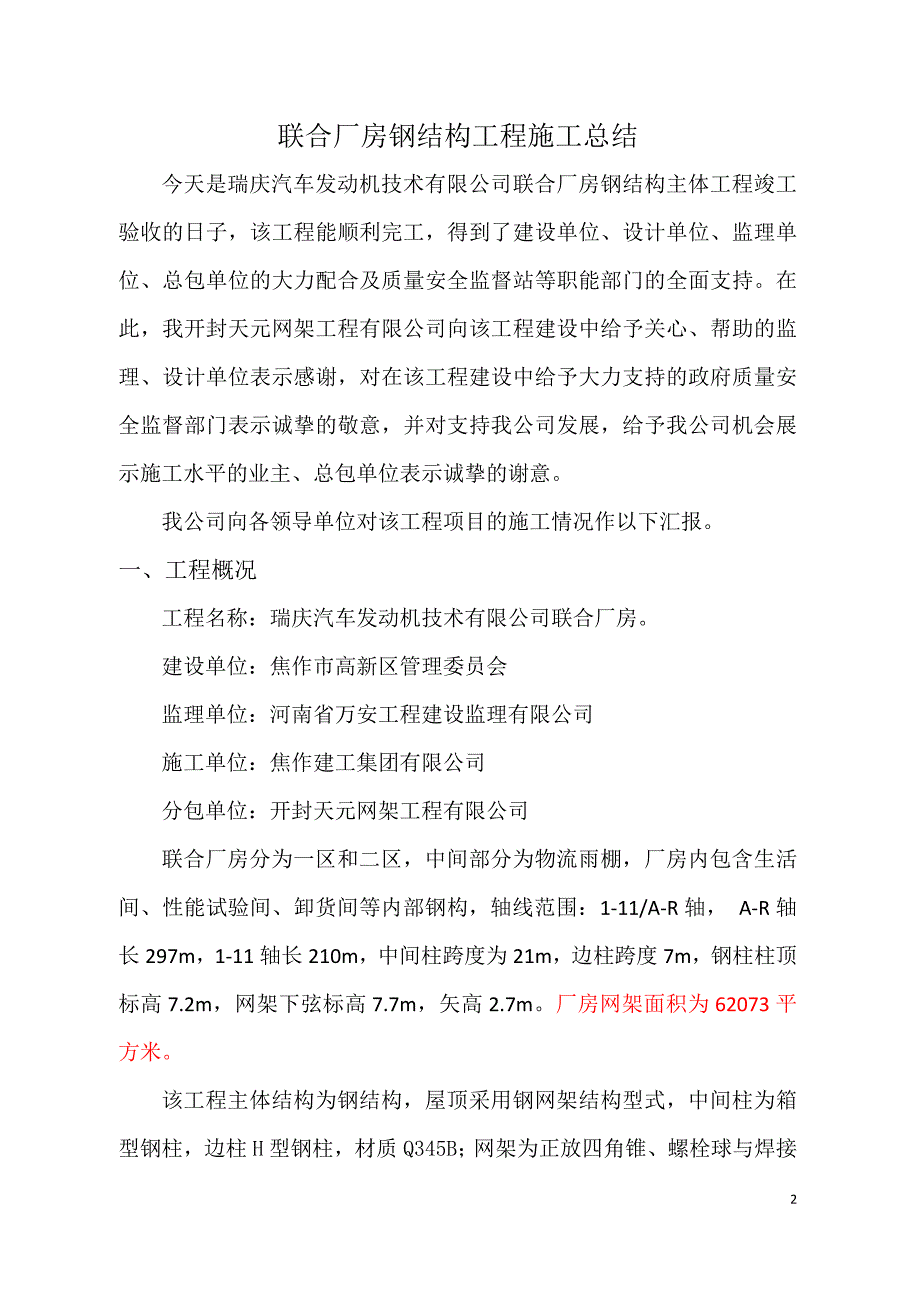 钢结构、钢网架厂房施工总结_第2页