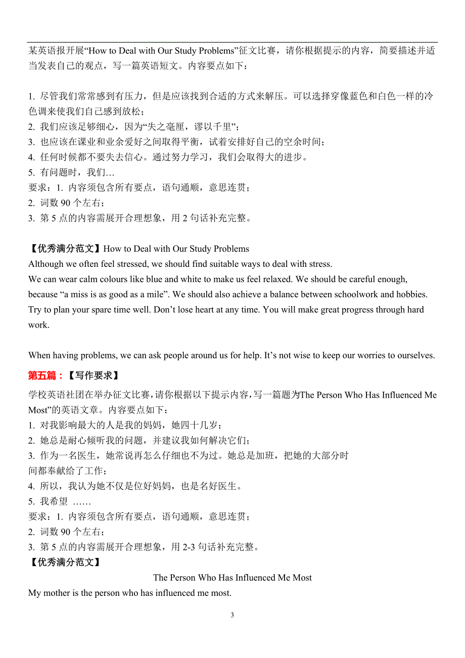 2017中考必考的30篇英语作文(1)(1)_第3页