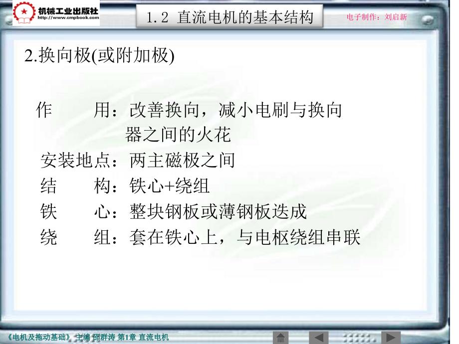 电机及拖动基础第2版 教学课件 ppt 作者 邵群涛 主编 1-2_第3页