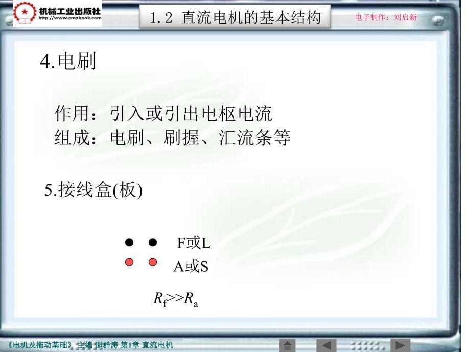 电机及拖动基础第2版 教学课件 ppt 作者 邵群涛 主编 1-2_第5页