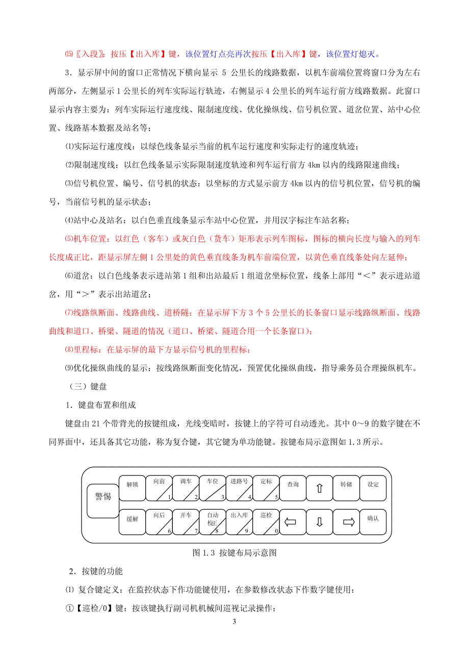 lkj2000型操作手册_第3页