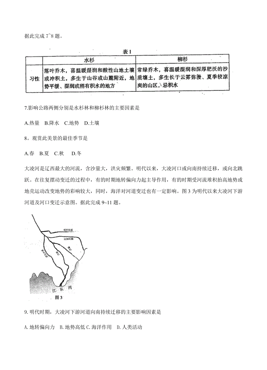 东北三省四市教研联合体2018届高三第一次模拟考试文科综合试卷 含答案_第3页