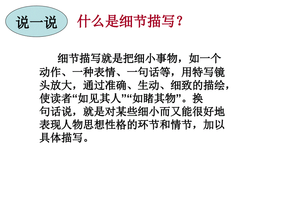 作文指导：细节描写(公开课)65867_第4页