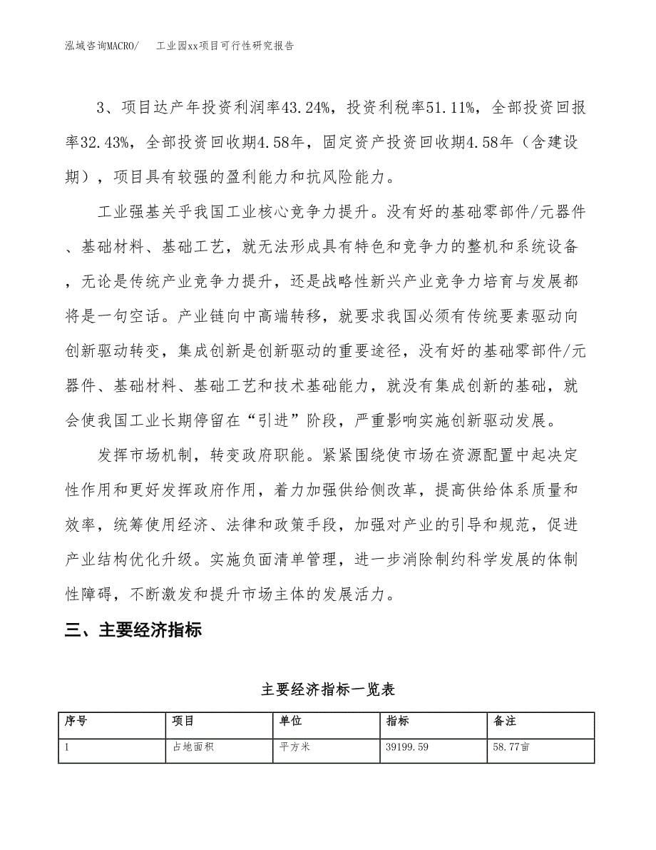 (投资13182.53万元，59亩）工业园xx项目可行性研究报告_第5页