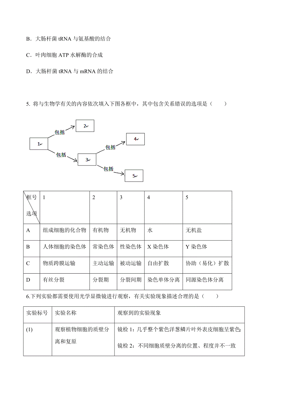 河北省鸡泽县第一中学2018届高三上-第四次月考生物试卷 含答案_第2页