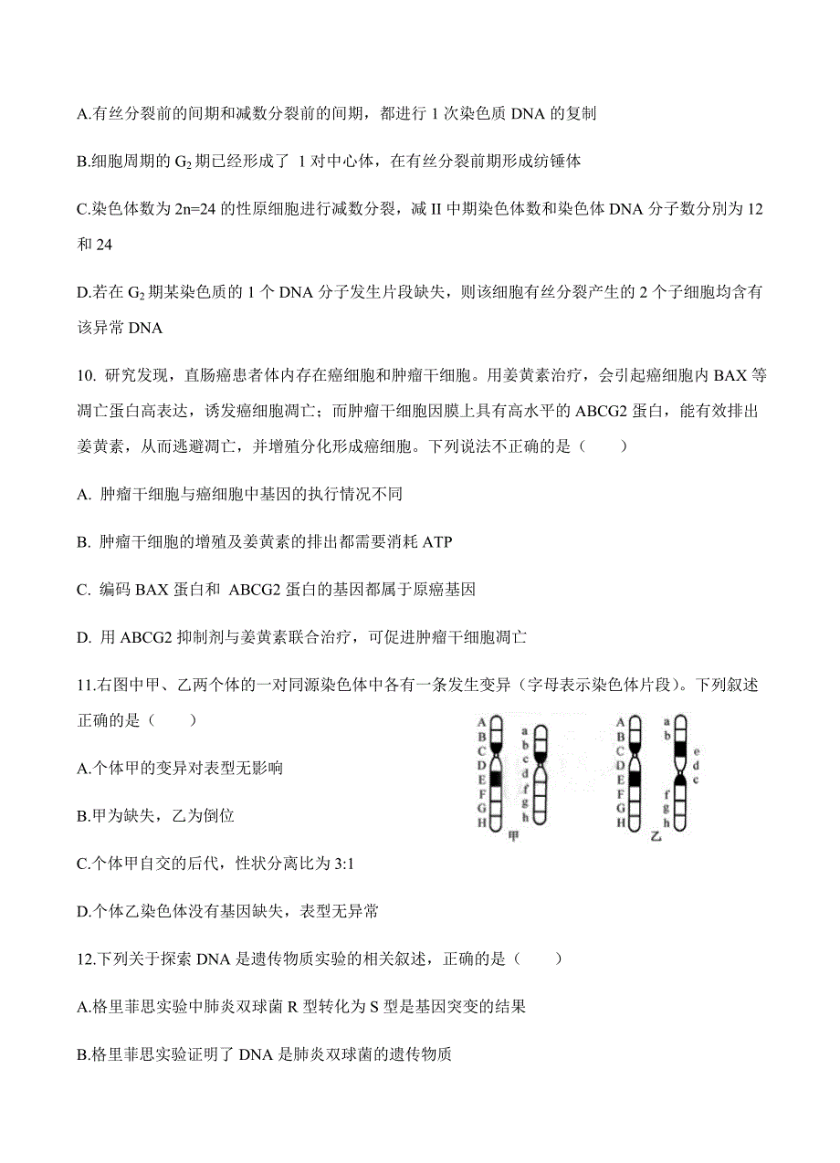 河北省鸡泽县第一中学2018届高三上-第四次月考生物试卷 含答案_第4页