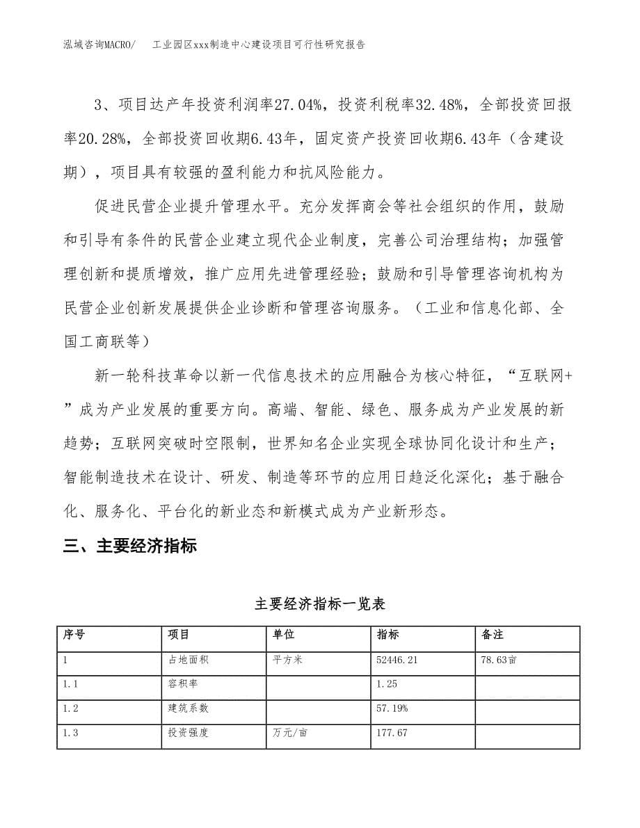 (投资16677.55万元，79亩）工业园区xx制造中心建设项目可行性研究报告_第5页