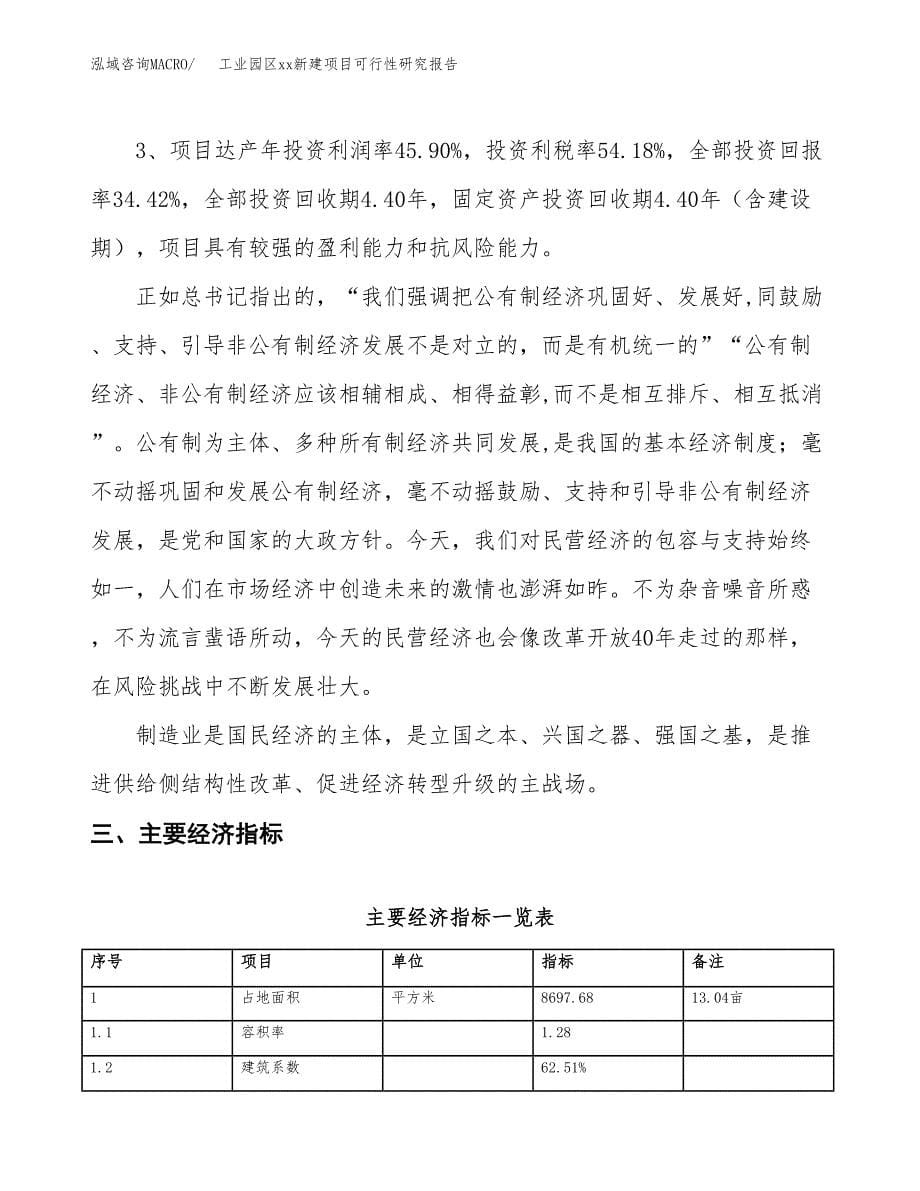 (投资2937.55万元，13亩）工业园区xx新建项目可行性研究报告_第5页