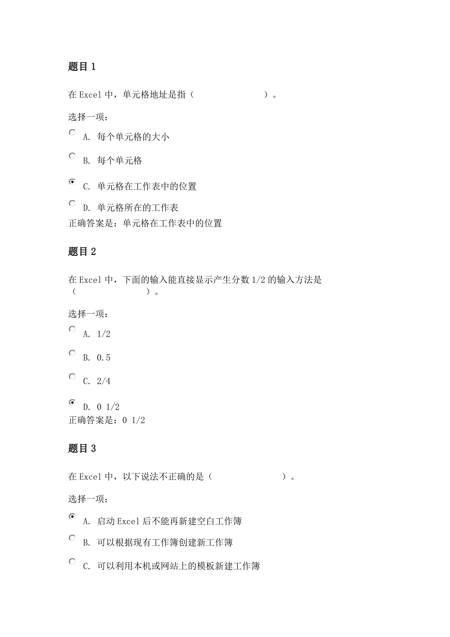 国家开放大学《计算机应用基础》形考作业三答案_第1页