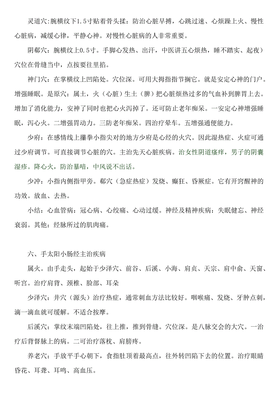 人体各个经络的要穴及功用_第4页