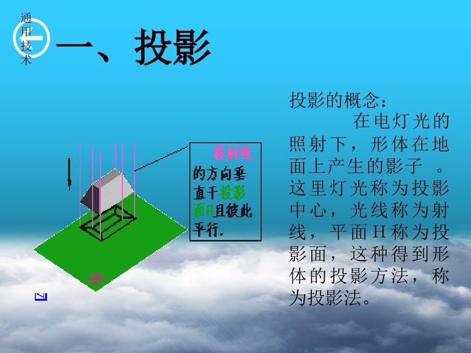 机械制图与识图基础_第5页