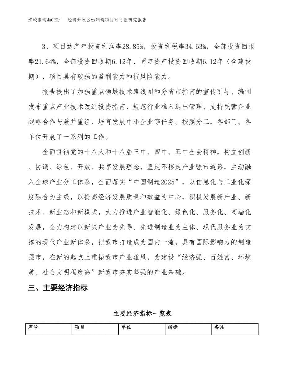 (投资11839.34万元，59亩）经济开发区xx制造项目可行性研究报告_第5页