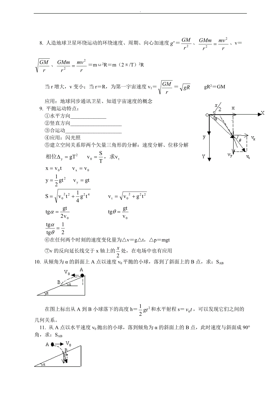 高中物理考点详细总结分析及例题_第2页