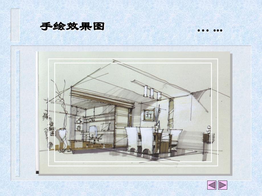 室内空间设计 教学课件 ppt 作者 张瀚 下级图片_第3页