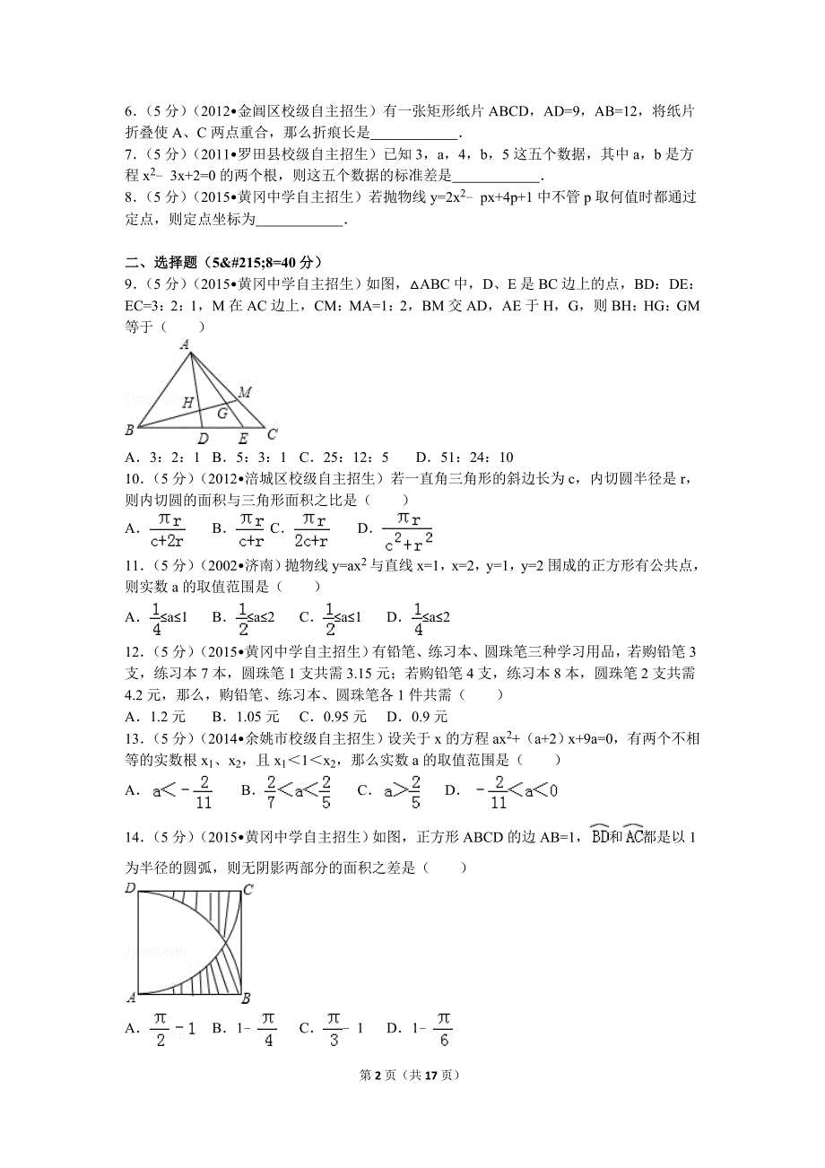 湖北省自主招生考试数学试卷_第2页