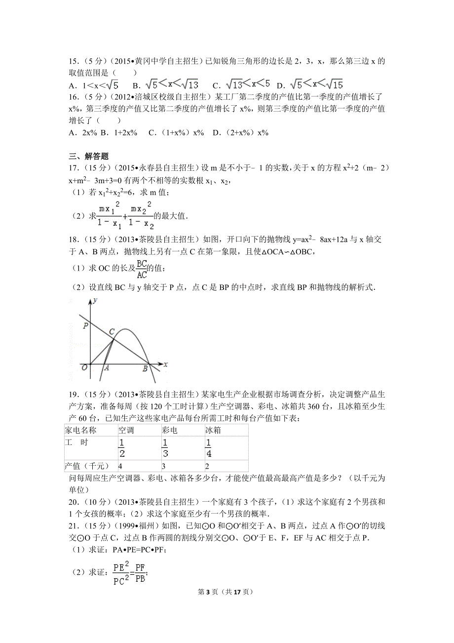 湖北省自主招生考试数学试卷_第3页