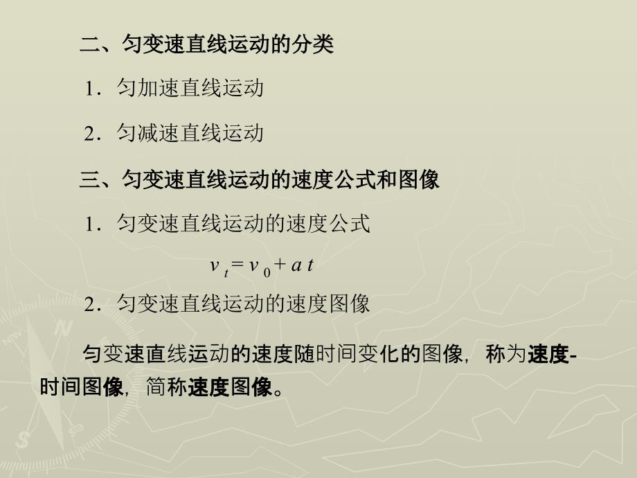 物理 上册 教学课件 ppt 作者 张密芬第三章 第四节 匀变速直线运动的规律_第2页