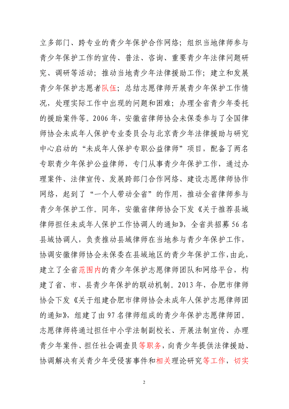 青少年保护律师调研报告(初稿).doc_第2页