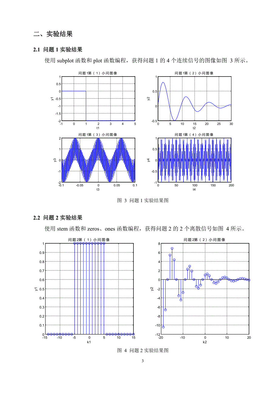 华南理工大学信号与系统实验1_第4页