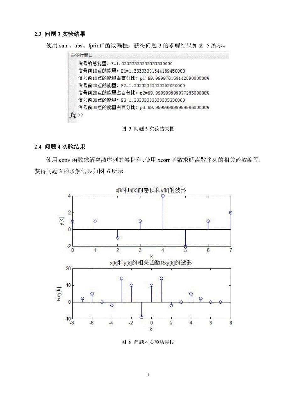 华南理工大学信号与系统实验1_第5页