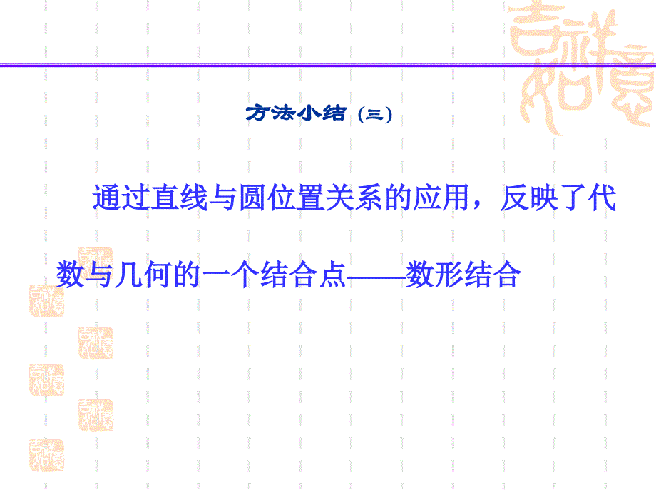 高一数学圆与圆的位置关系 新课标_第3页