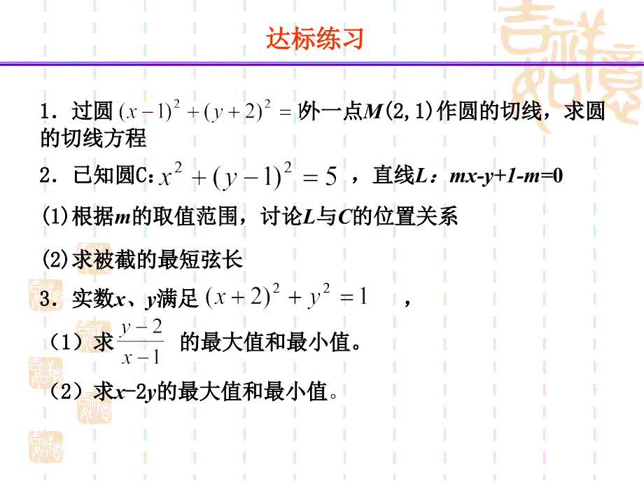 高一数学圆与圆的位置关系 新课标_第4页