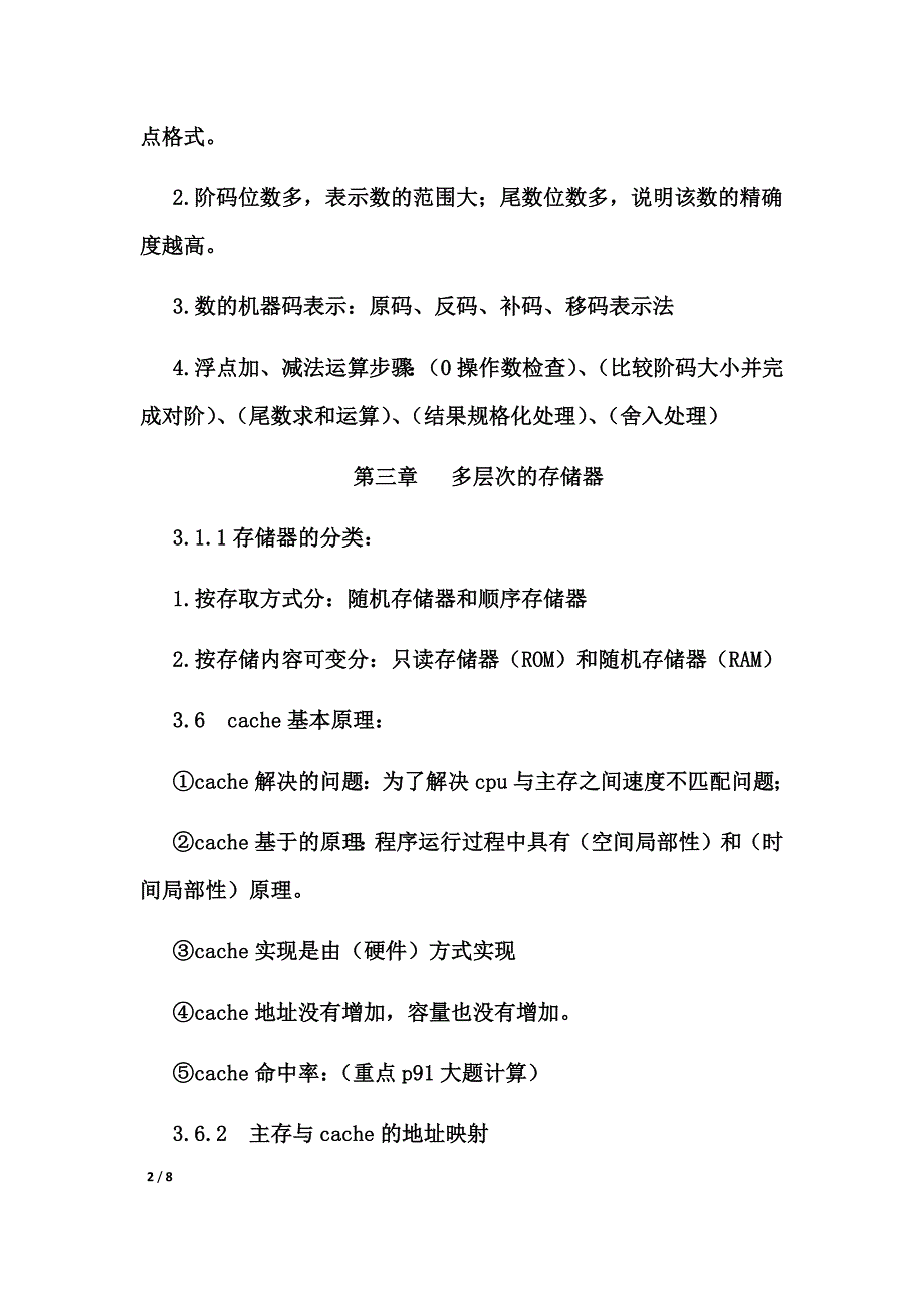 计算机组成原理考点总结_第2页