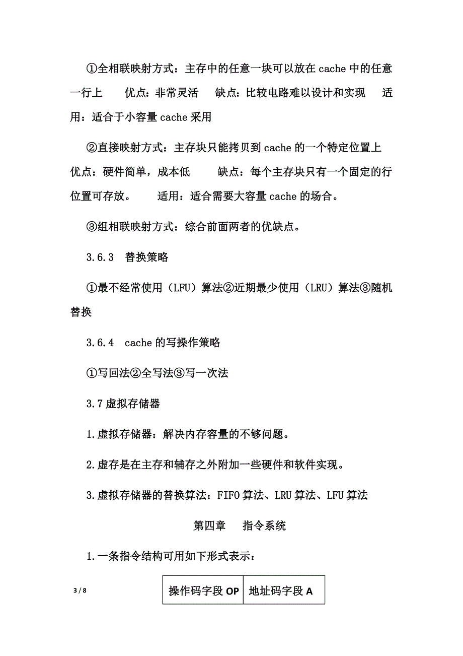 计算机组成原理考点总结_第3页