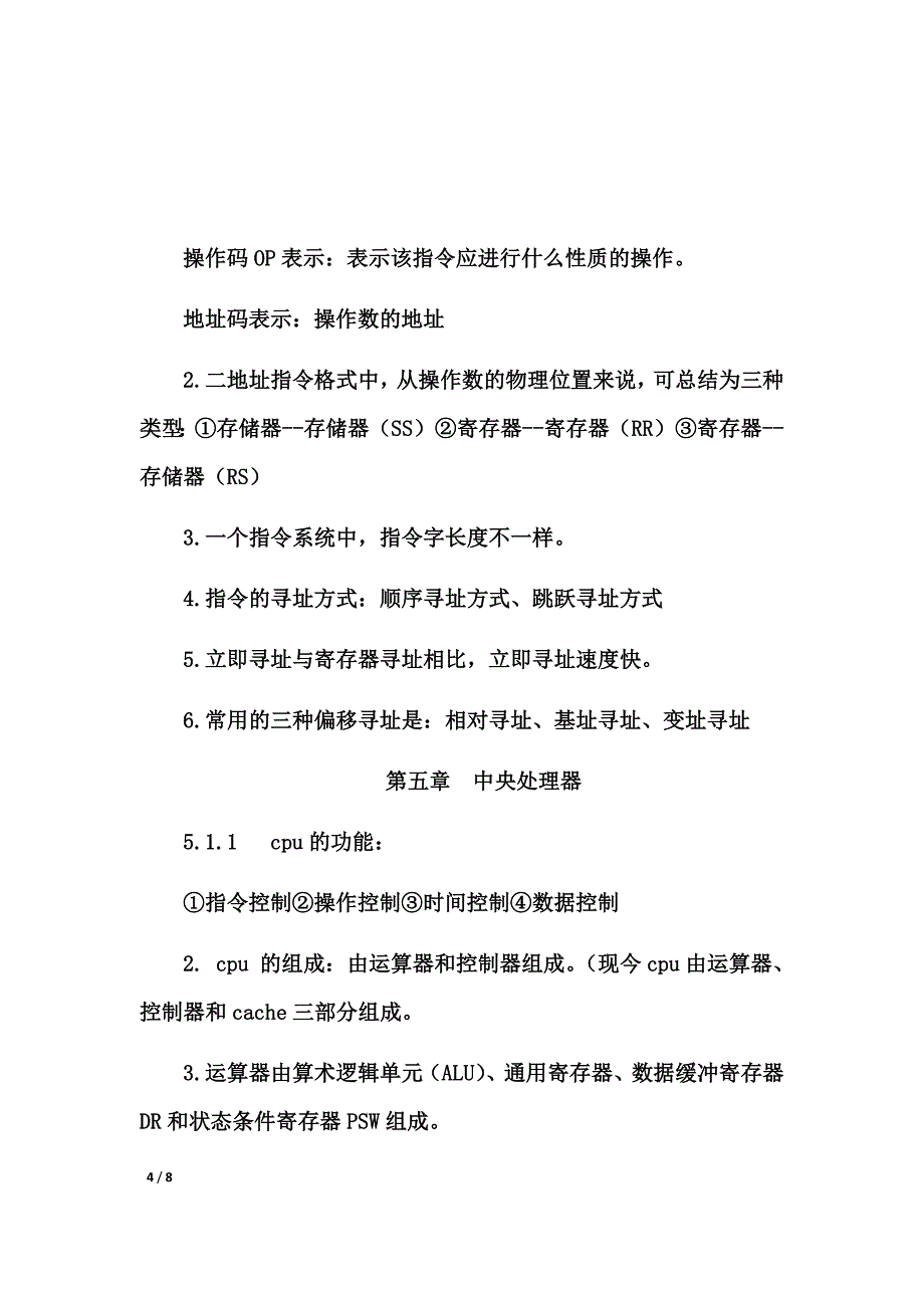 计算机组成原理考点总结_第4页