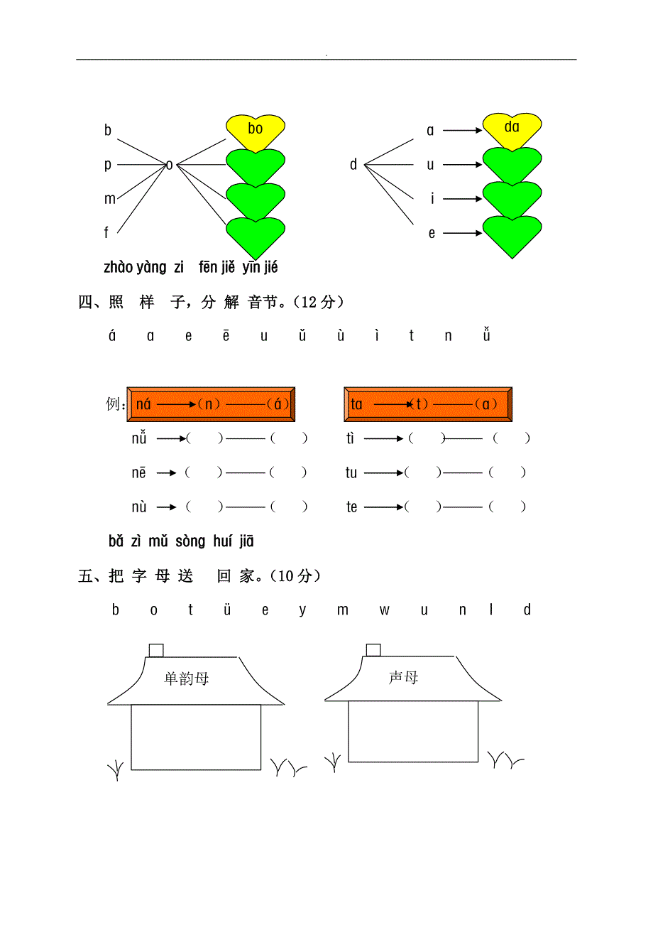 小学一年级~语文上册测试检查题(20)_第2页