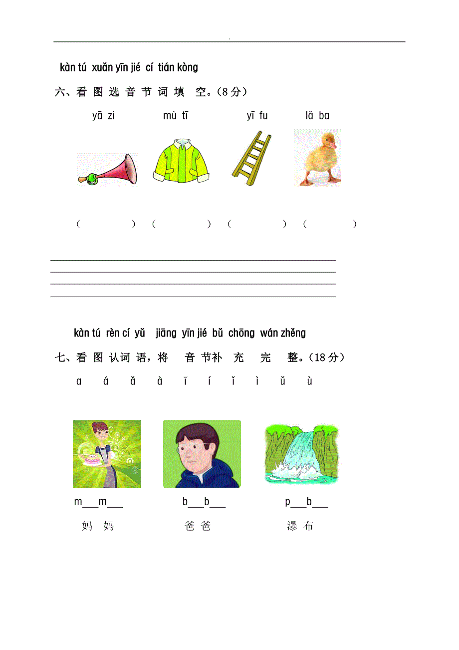 小学一年级~语文上册测试检查题(20)_第3页