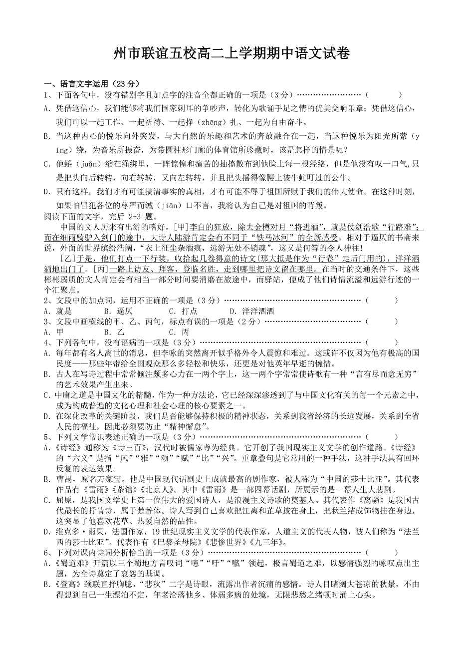 浙江省台州市联谊五校高二上学期期中语文试卷含答案解析+评分标准_第1页