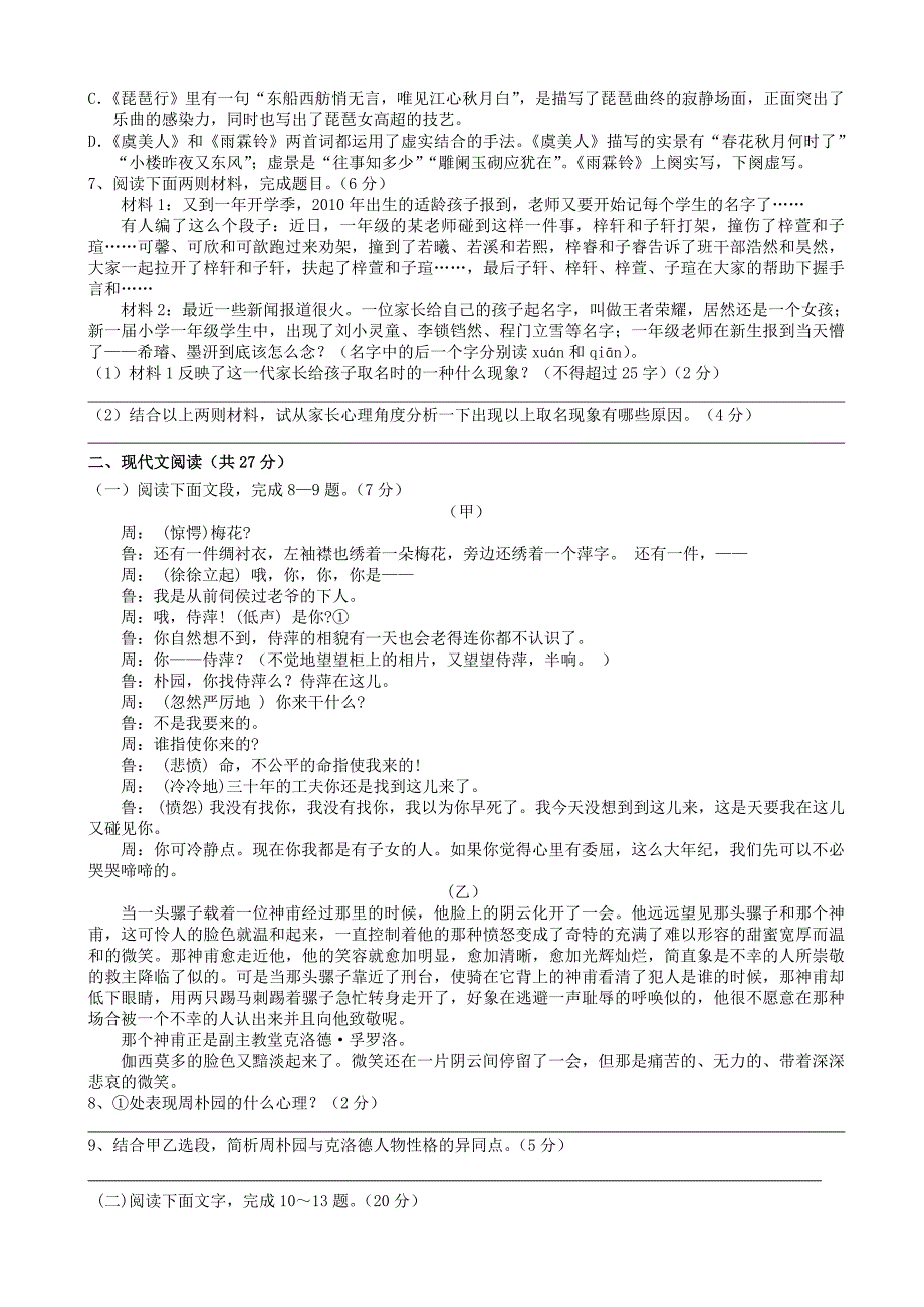 浙江省台州市联谊五校高二上学期期中语文试卷含答案解析+评分标准_第2页