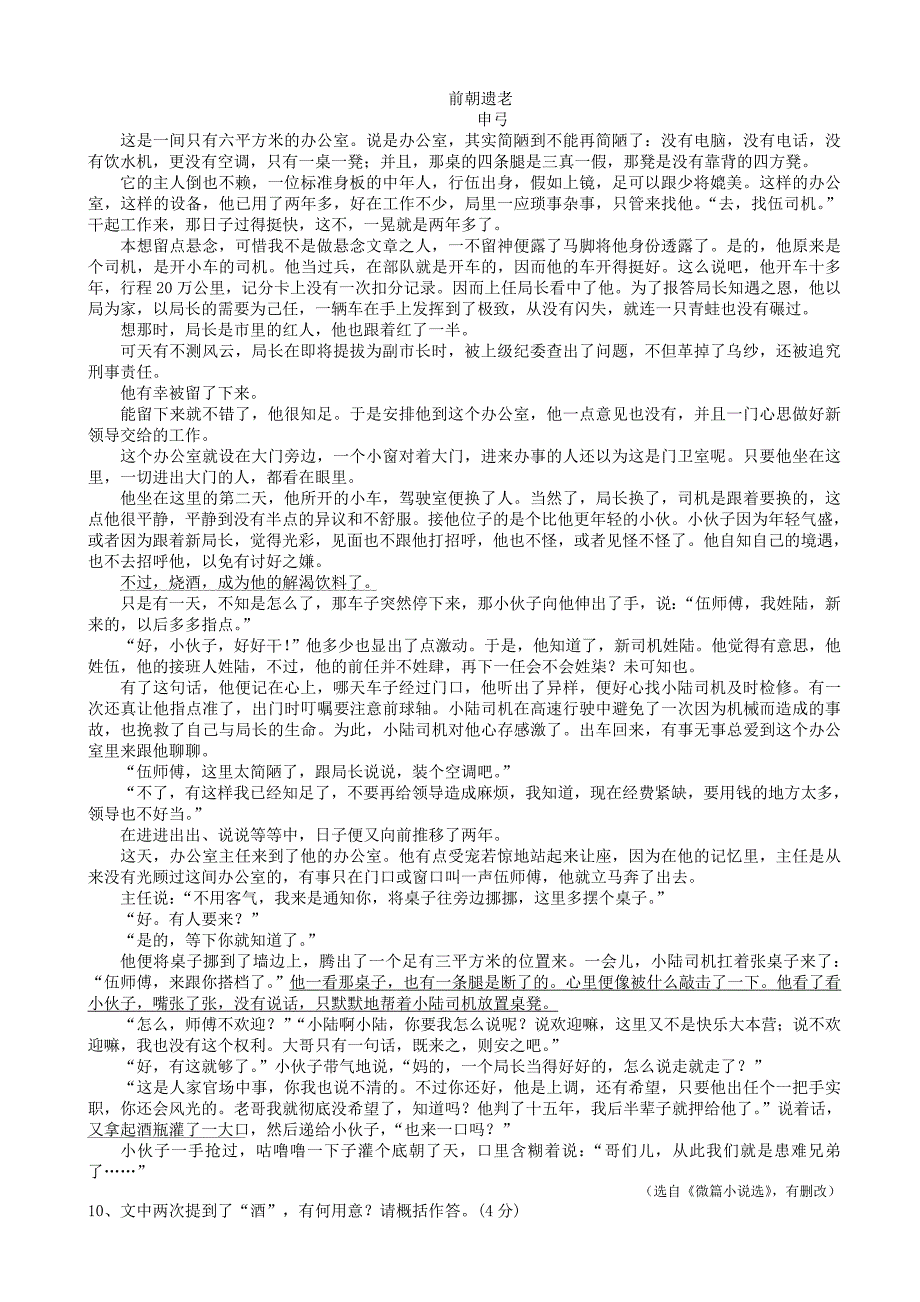 浙江省台州市联谊五校高二上学期期中语文试卷含答案解析+评分标准_第3页