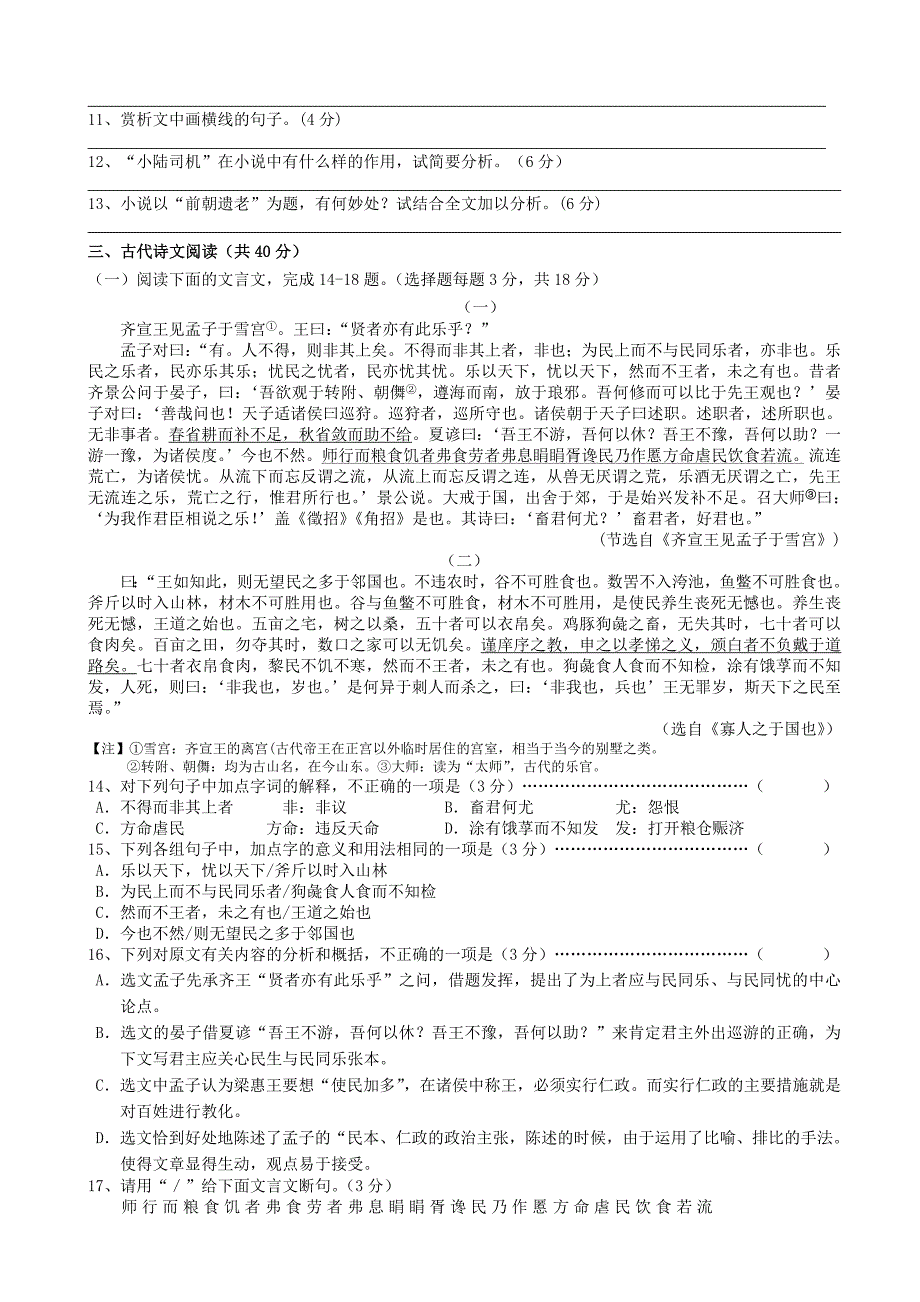 浙江省台州市联谊五校高二上学期期中语文试卷含答案解析+评分标准_第4页