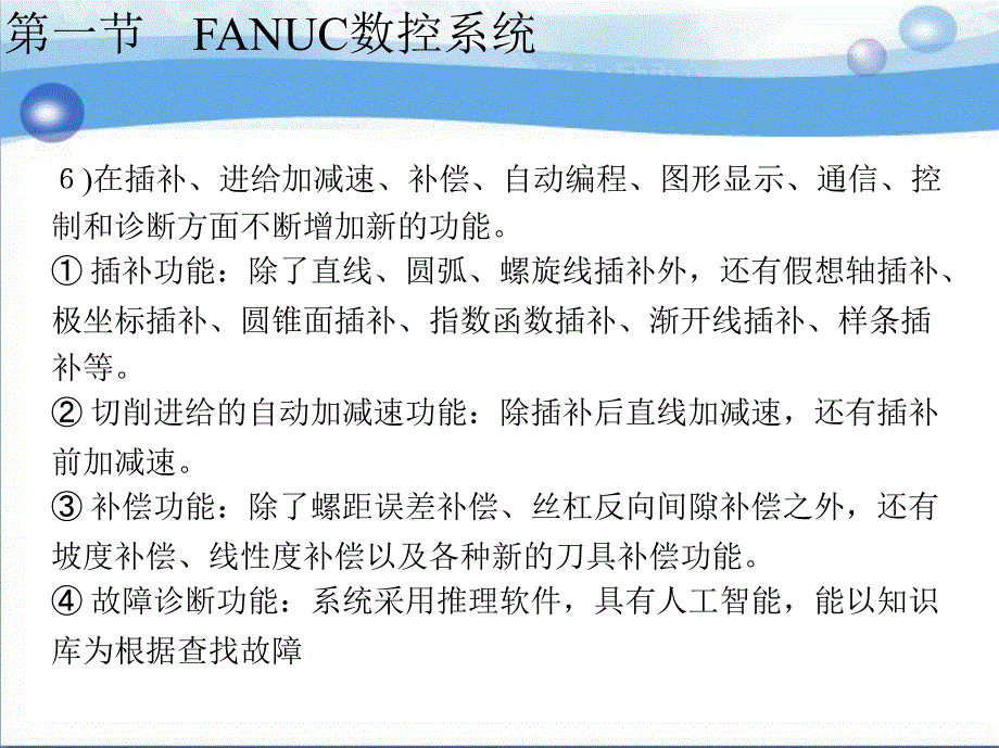 数控原理与系统 教学课件 ppt 作者 郑晓峰 第8章_第4页