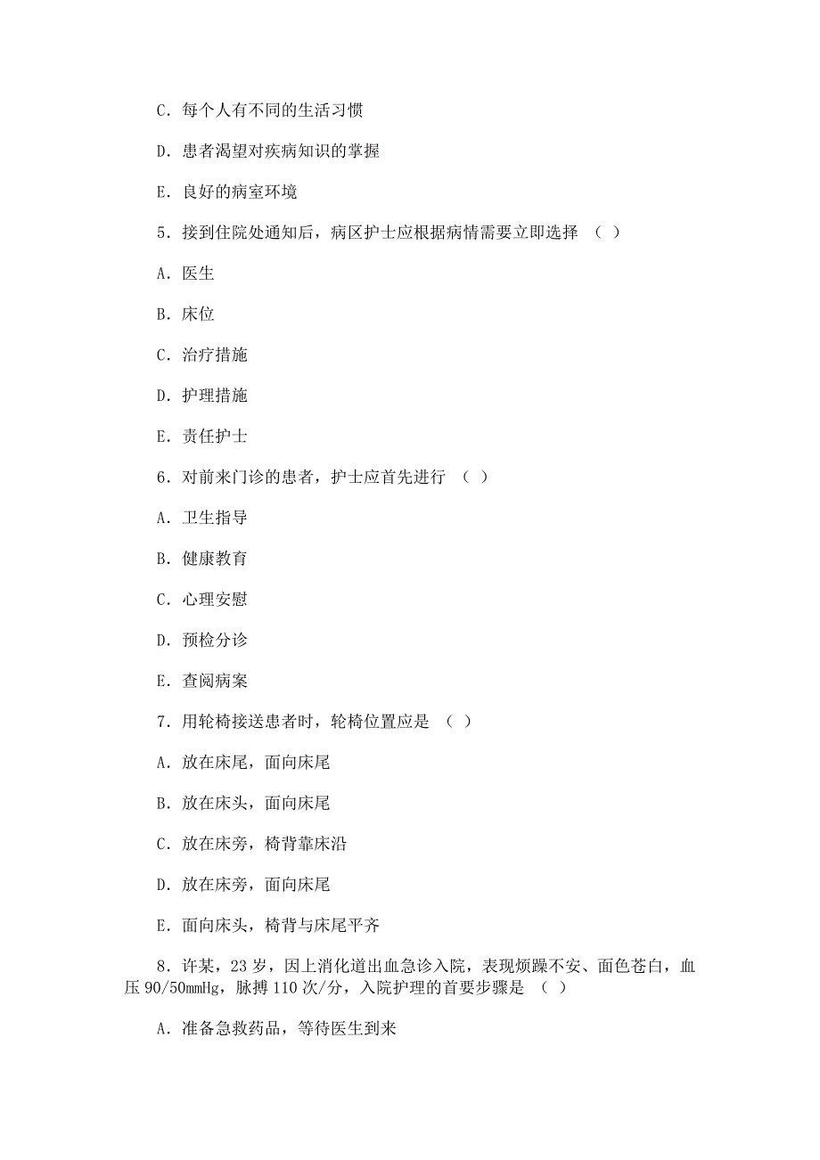 护理学基础模拟试题及答案46184_第2页