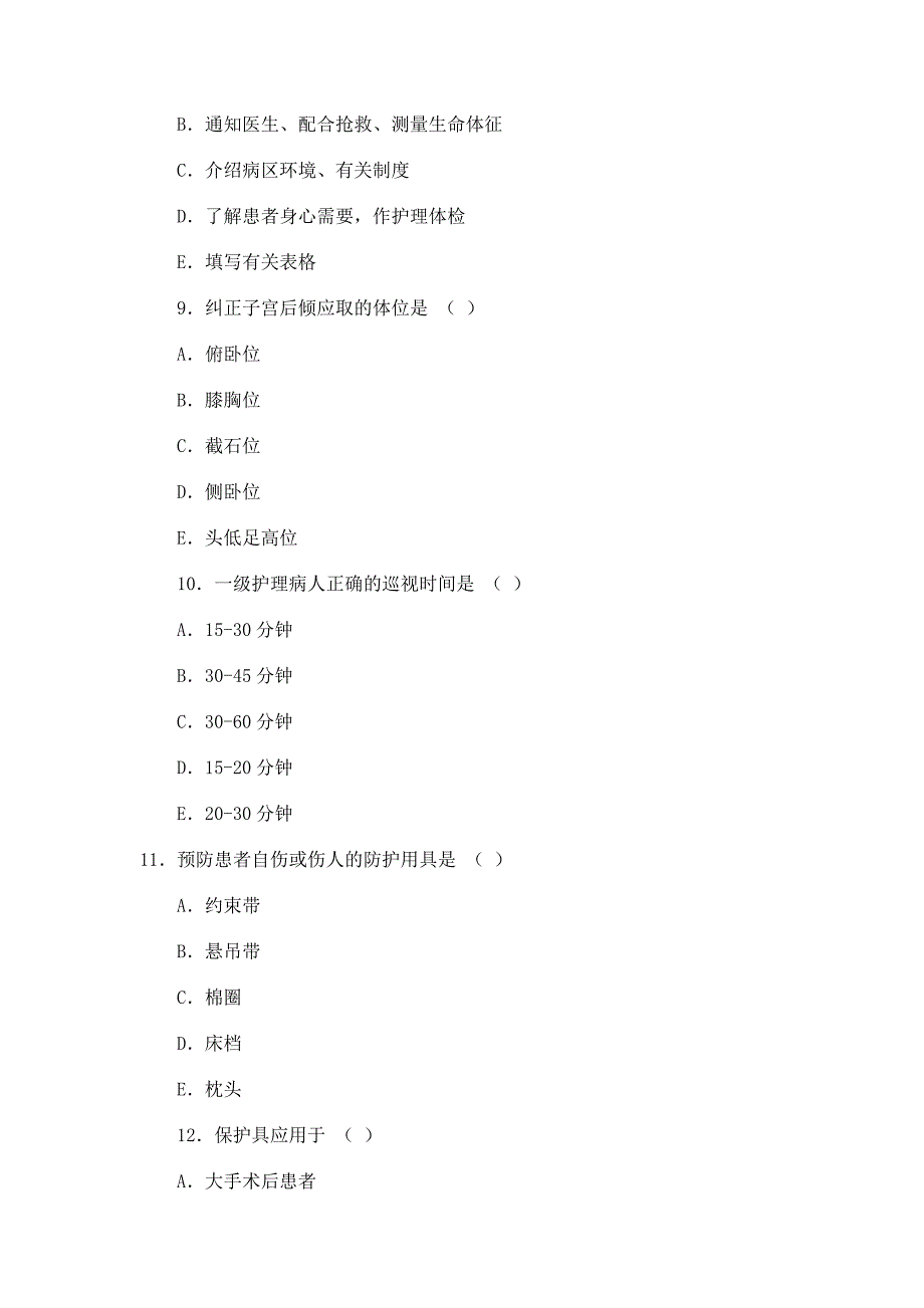 护理学基础模拟试题及答案46184_第3页